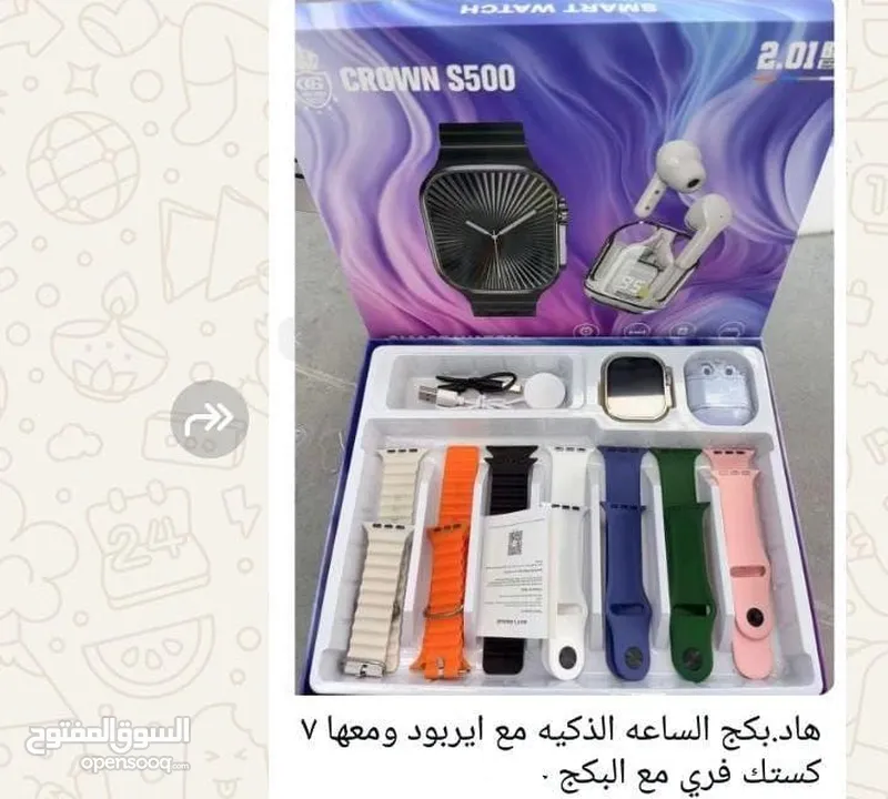 بكجات الساعه االذكيه