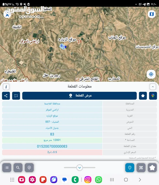 للبيع قطعة أرض 11.3 دونم في الزباره المشبك ثاني نمره عن شارع 30 م مستويه قوشان مستقل