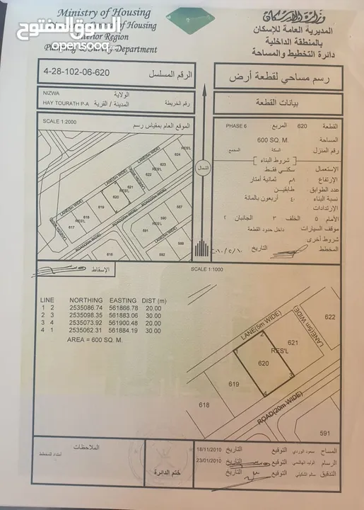 أرض سكنية في حي التراث 6 / نزوى