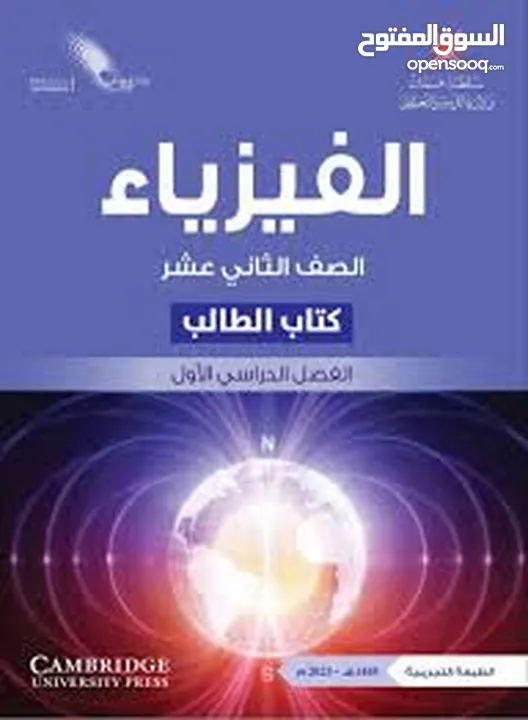 دروس خصوصية في مادة الفيزياء صفوف 9 ، 10 ، 11 و 12