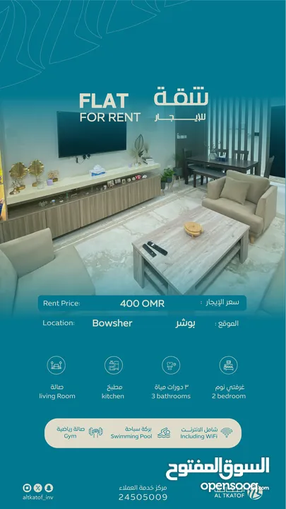 New apartments for rent in Bawshar - near Muhammad Al-Amin Mosque, fully furnished