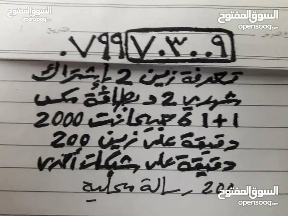سعرمغررقم زين جديدVIPمميز جدا تكرار3أصفار وتسعتين كل الخانات نفس مفتاح شبكه زين خط بطاقه شحن تعبئه