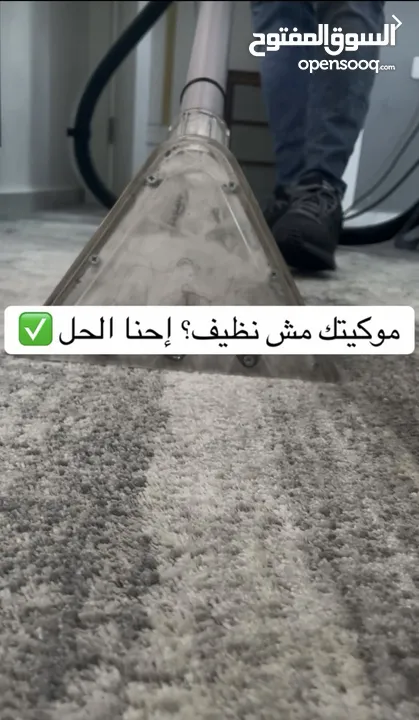 تنظيف كنب، سجاد، موكيت وشقق كاملة في رام الله – Green Clean – خبرة ونتائج ممتازة