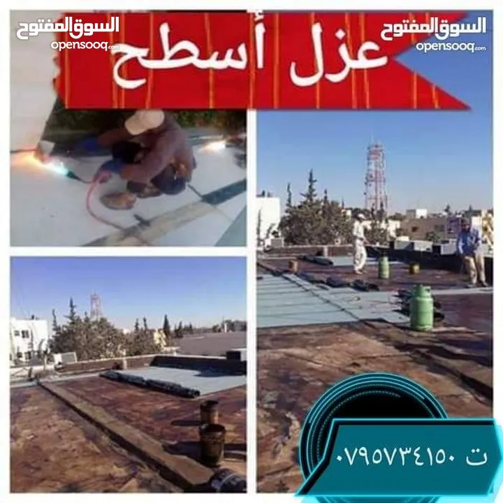 زفته عزل تزفيت تعبيد صبات ميلان فوم كونكريت وسكريد