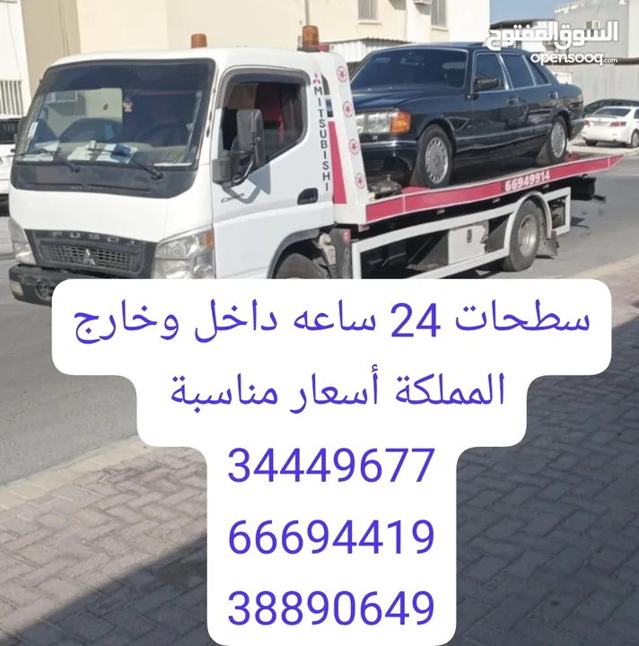 سطحه البحرين 24 ساعه رقم سطحه سطحات خدمة نقل وسحب Muharraq car towing service, Arad Al-Hidd, Busaite