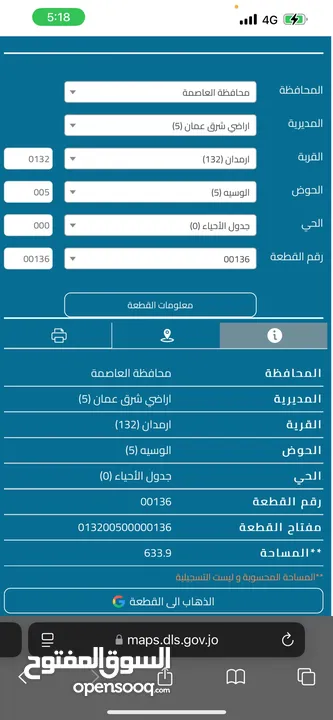 قطعتين ارض مساحة قطعه الاولى تقريباً 633.9 متر ومساحة القطعة الثانية 512.5