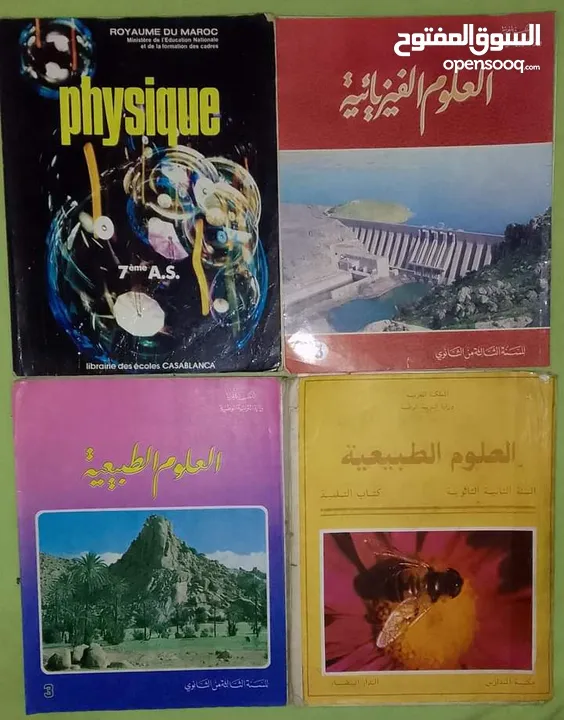 كتب مدرسية قديمة للهواة