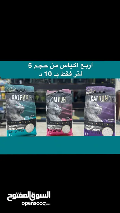 اقوى عروض على رمل القطط كاترون 5 اكياس