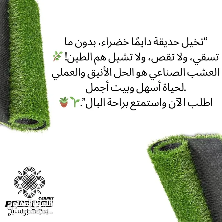 عشب صناعي...عالي الجودة بأقل الاسعار