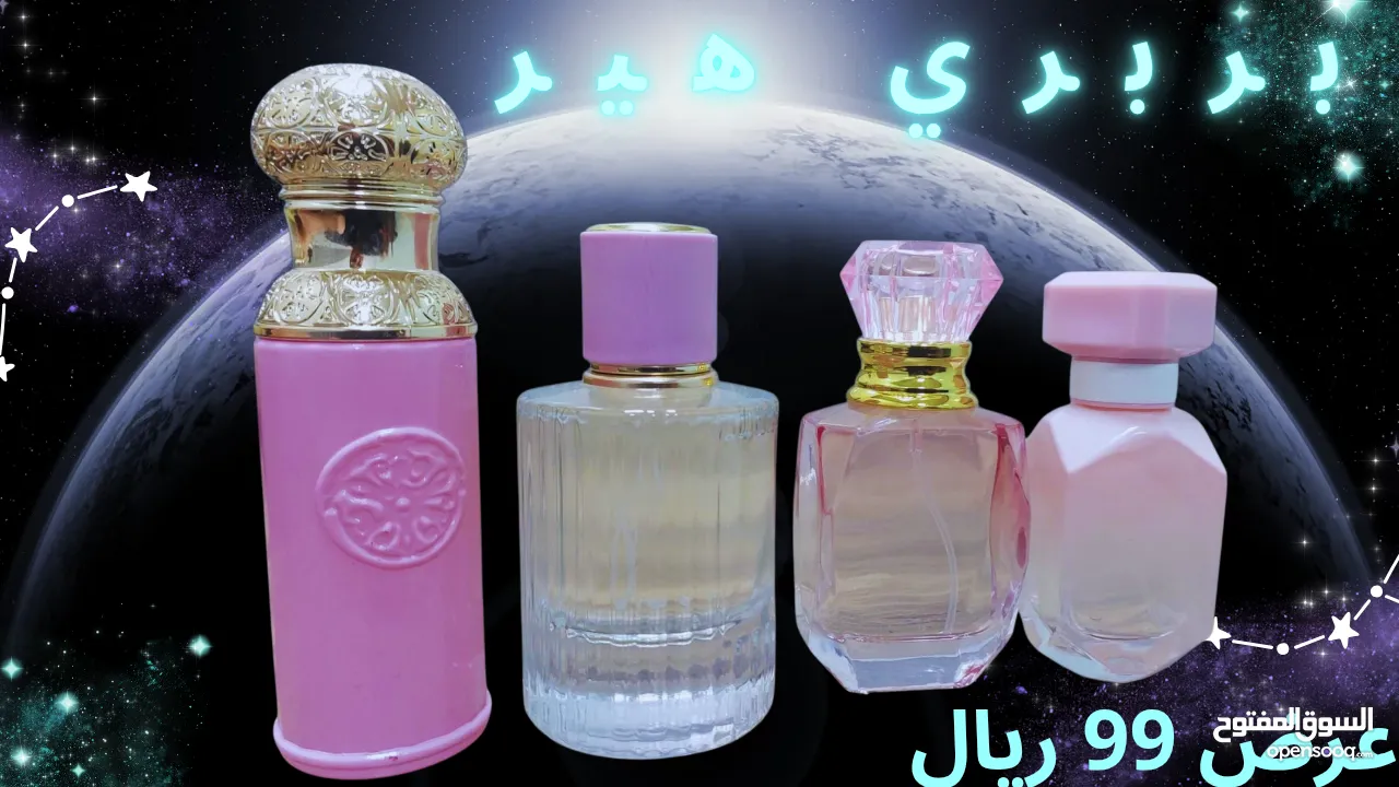 عطور وعروض مميزة