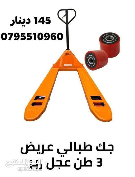 جك طبالي رفيع عريض