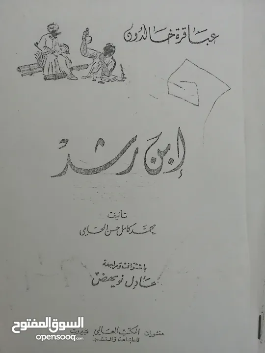 كتب مستعمله للبيع بحاله جيده بسعر مناسب لك ومتنوعة