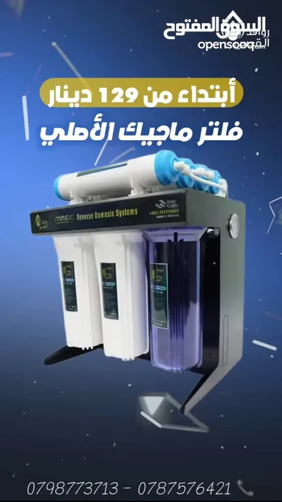 للبيع  فلتر ماء فيتنامي الاصلي ابتداء من 129 دينار مراحل مع قارورة سحرية هدية بسعر مميز