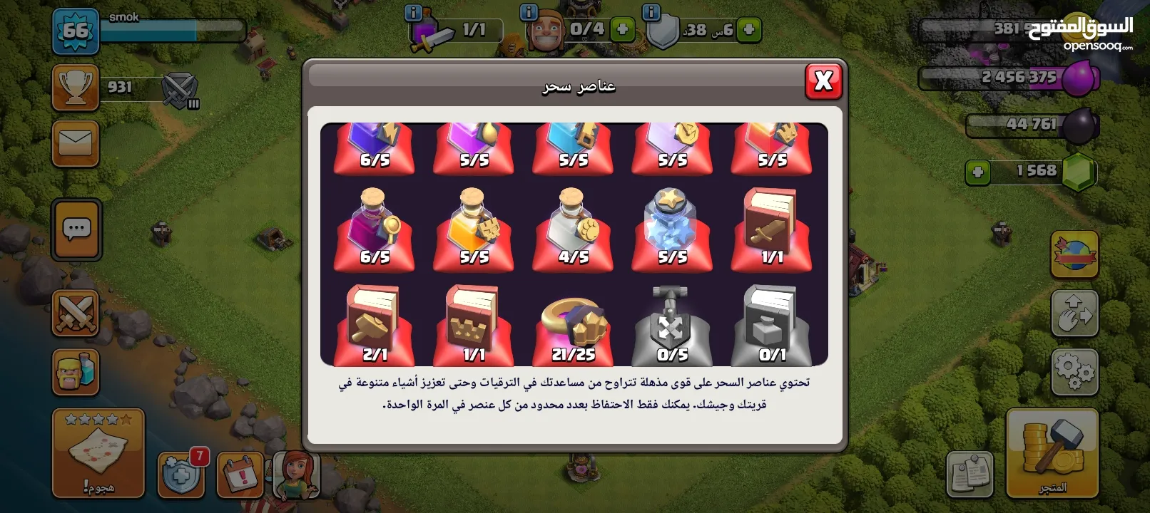 يوجد حسابات كلاش اوف كلانس للبيع بسعر مغري + كلان قوي بس بدو اهتمام