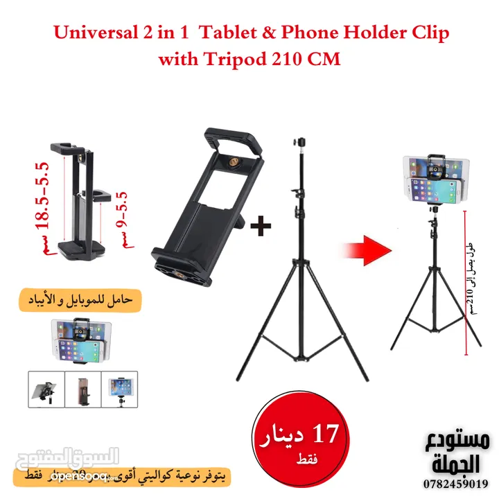 حامل الهواتف والأجهزة اللوحية العصري والمتعدد الاستخدامات!