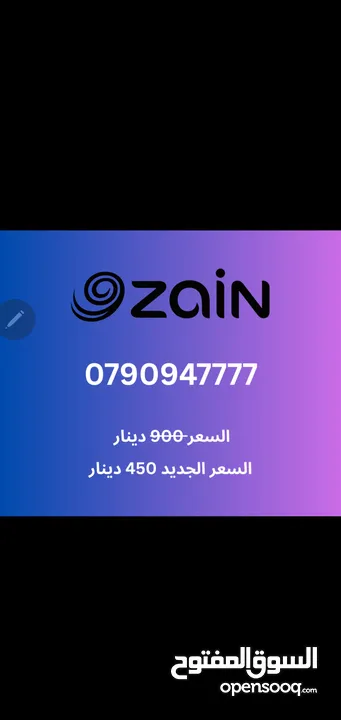 رقم زين فخم جدا للبيع