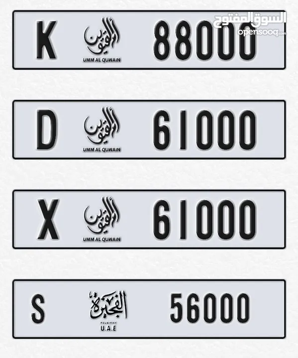 ارقام سيارات للبيع #ام القيوين #الفجيرة اسعار مناسبه