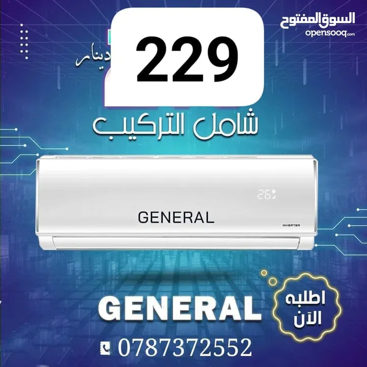 مكيف جنرال 1طن ب 229 شامل التركيب كفالة 5 سنوات A+++