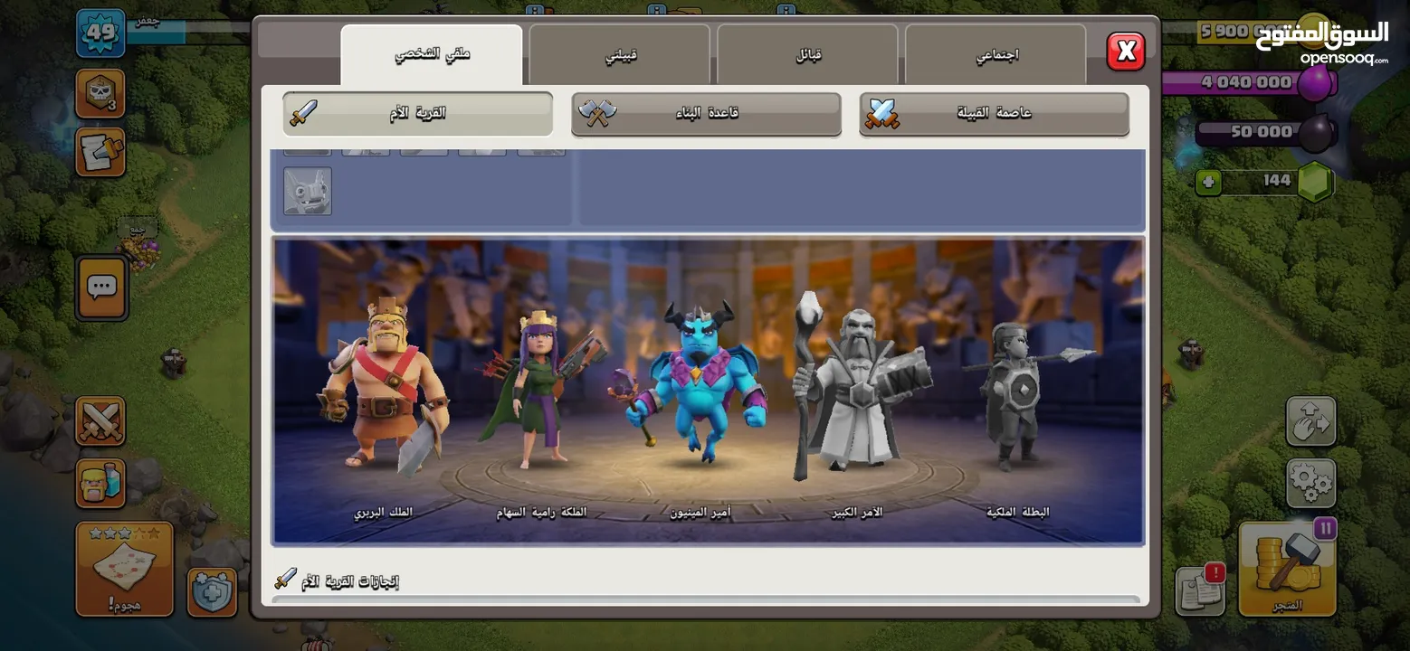 حساب كلاش اف كلانس