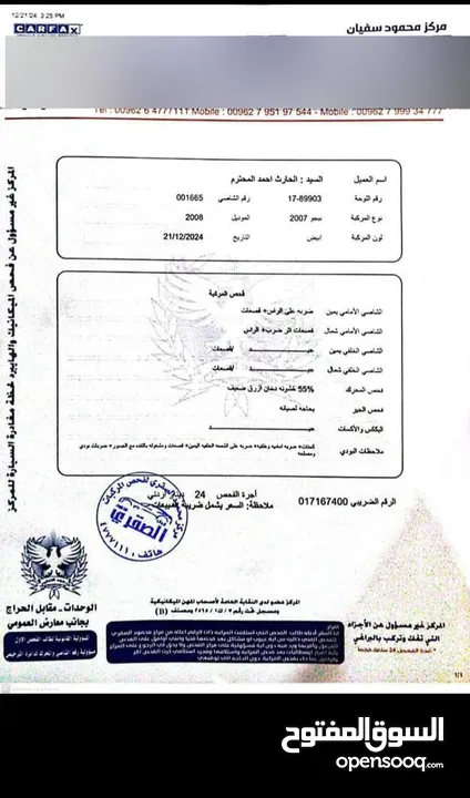 بيجو 207 موديل 2008 محولة الى 2012