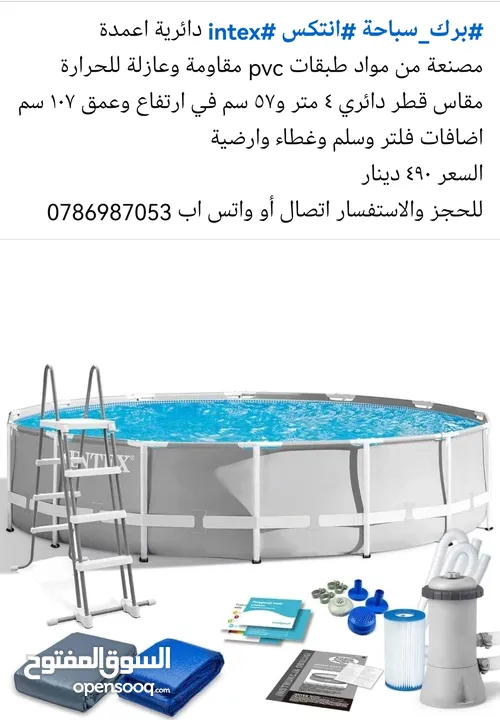 بركة سباحة ماركة انتكس 4 متر و57 سم في 107 سم