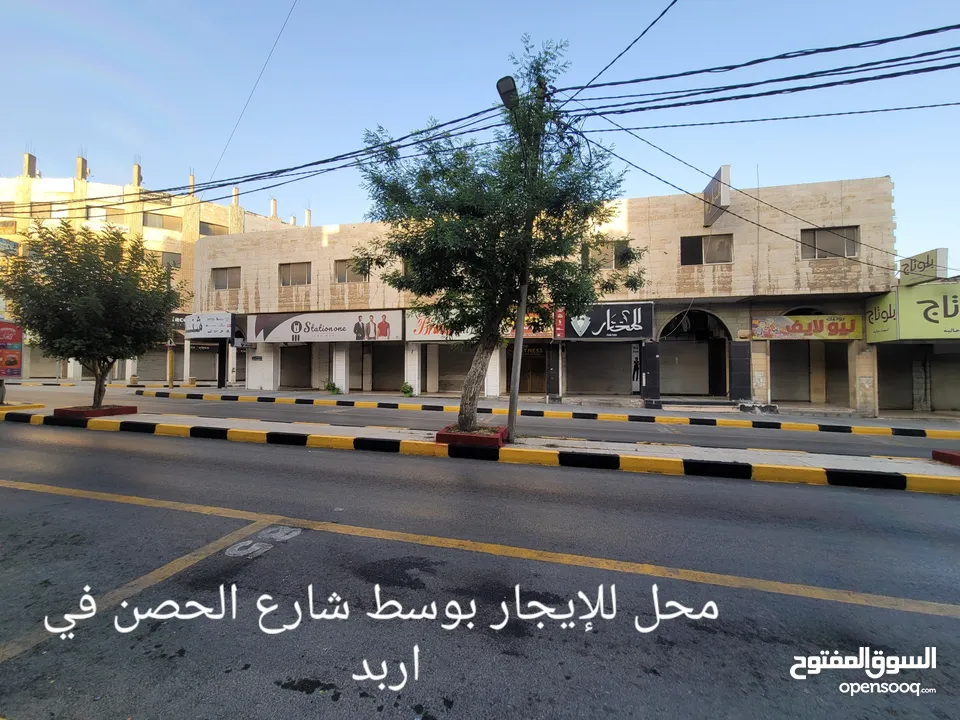 محلات ومكاتب و تسوية للايجار في شارع الحصن في اربد