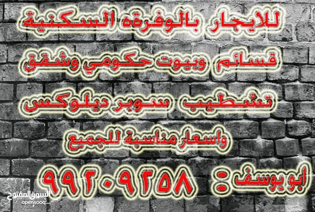 للايجار قسايم بالوفرة وصباح الاحمد وشقق وبيوت حكوميه بأسعار مناسبة للجميع اول ساكن مطلوب ولدينا مع ا