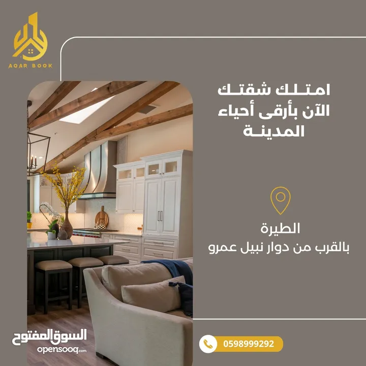 شقة باطلالة مرتفعة للبيع في الطيرة