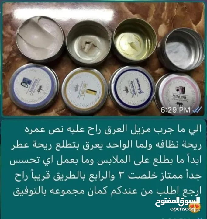 مزيل عرق النجمة المغربية