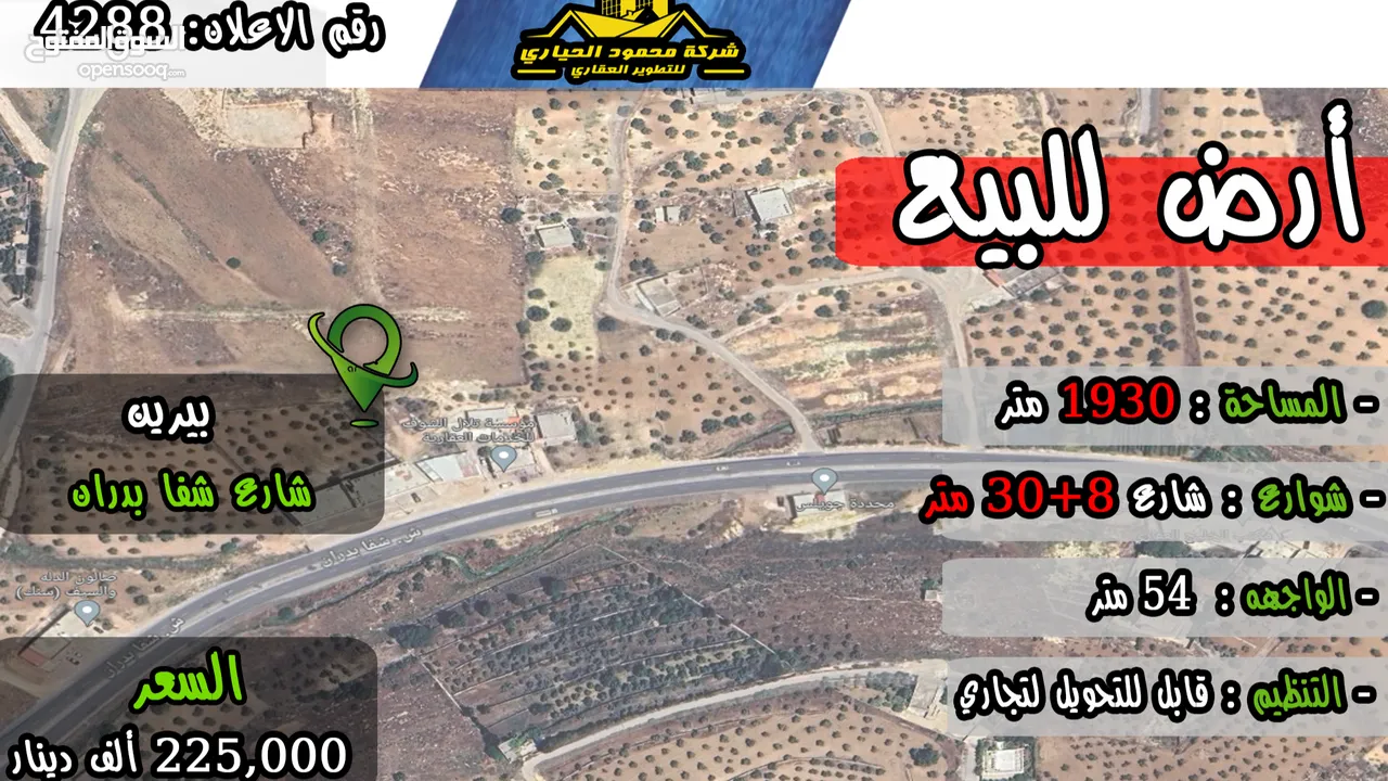 رقم الاعلان (4288) ارض تجارية للبيع في منطقة بيرين