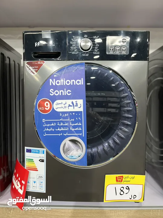 غسالة ناشونال سونك 9 كيلو