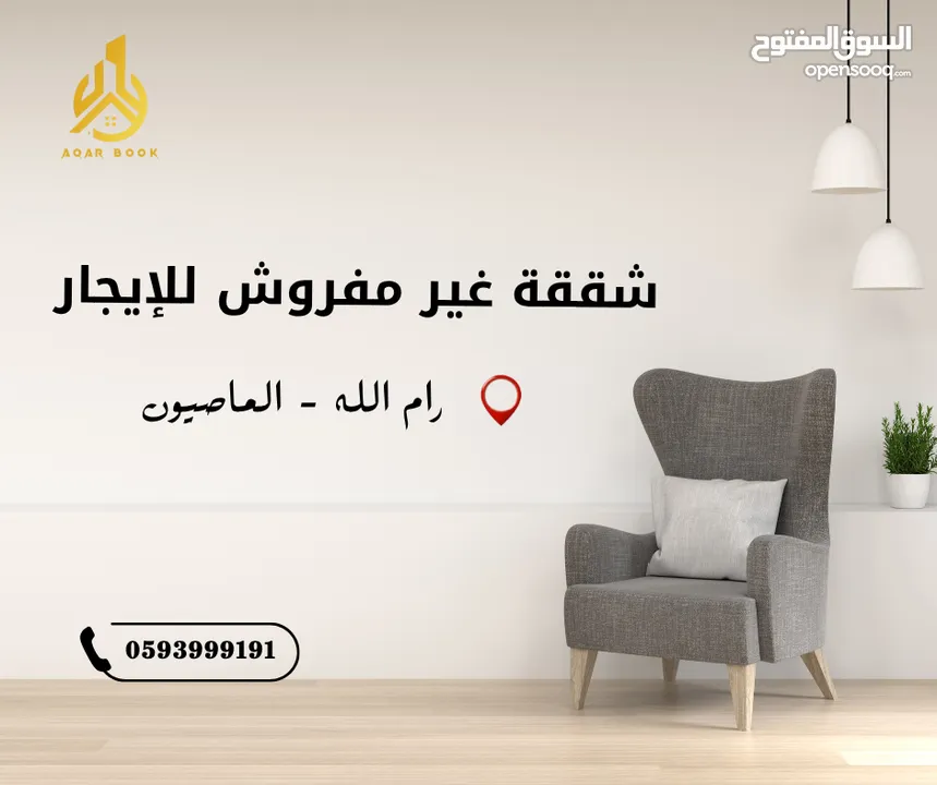 شقة غير مفروشة مميزة ومطلة في الماصيون شارع حنا نقارة