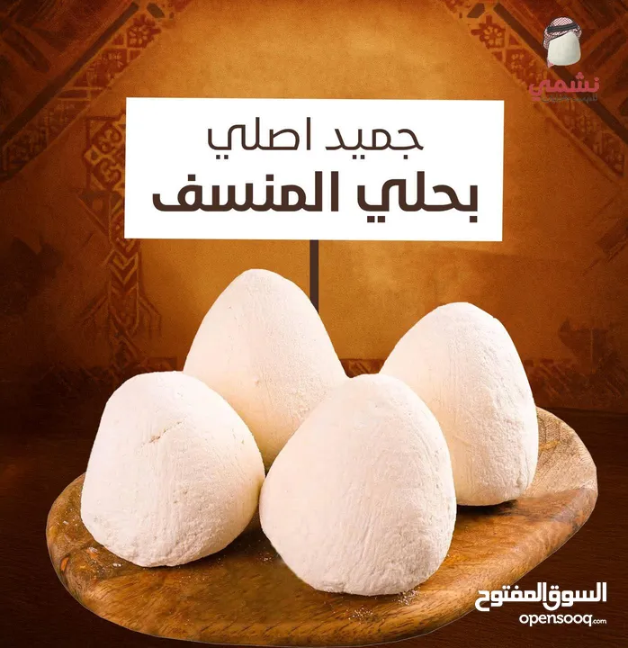 جميد كركي سمنه بلدي جبنة غنم