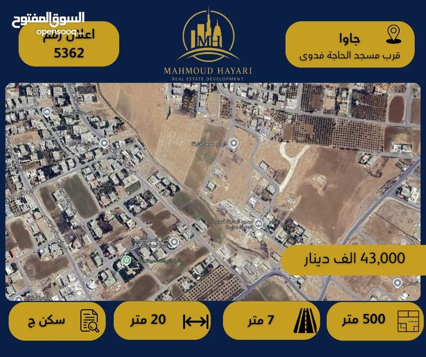 رقم الإعلان ( 5362 ) قطعة أرض سكنية للبيع في جاوا – قرب مسجد الحاجة فدوى