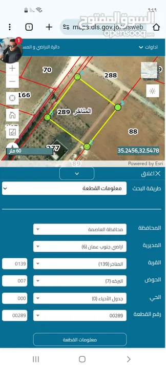 تم تنزيل سعر الارض 46000 ل كامل القطعة  أرض مميزة قرب جمرك عمان الجديد منطقة المناخر