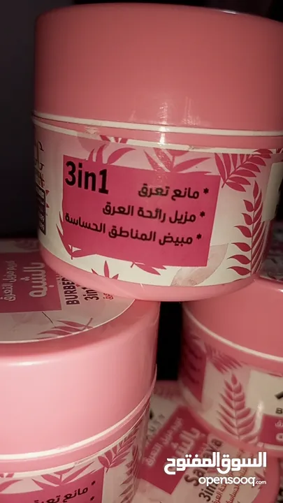 مزيل عرق ومبيض المناطق الحساسة