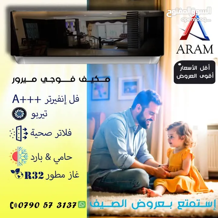 مكيف فوجي ميرور فل إنفيرتر 2025 حامي بارد أحدث المواصفات بأفضل عرض من آرام للتكييف