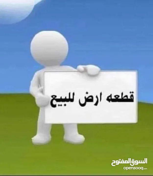 قطعة ارض للبيع