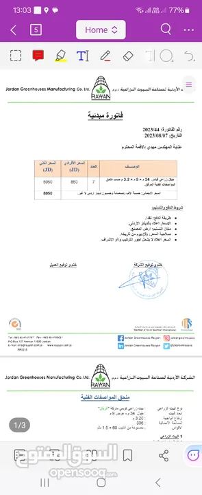 بيوت بلاستيكية شبه جديد - بيوت زراعية - لمن يدفع أكثر