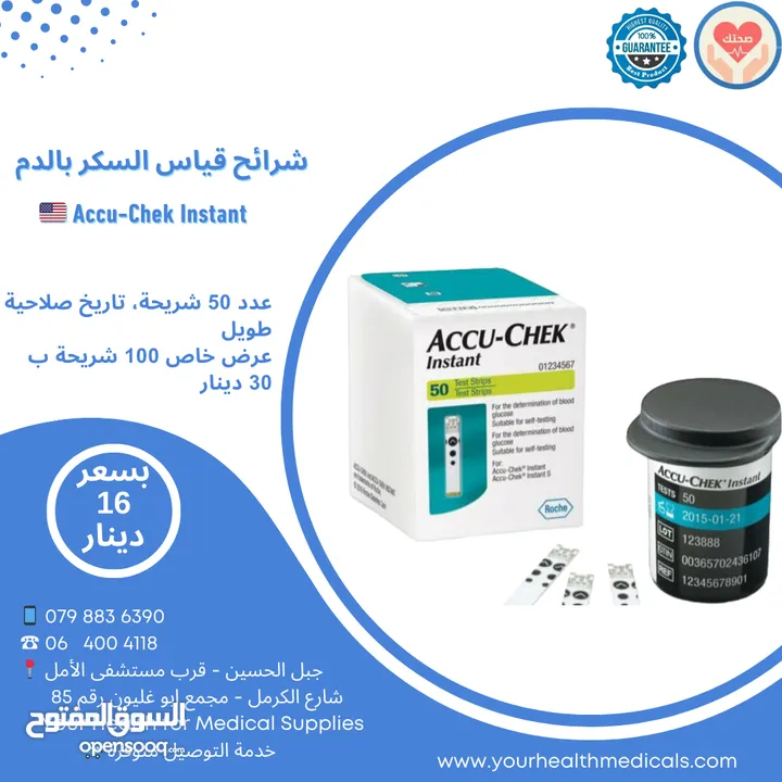 عبوة شرائح جهاز قياس السكري الامريكي اكيو تشيك انستانت Accu-chek Instant عدد 50 شريحة صلاحية طويلة