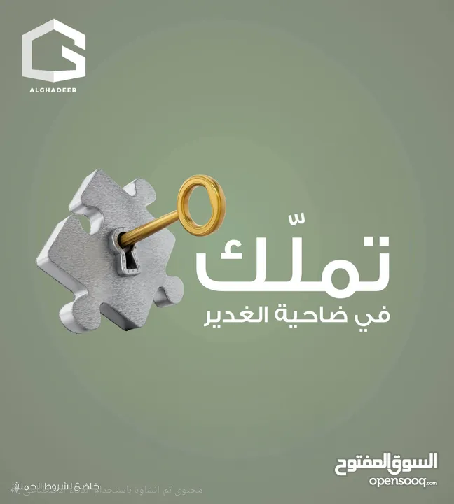 شقق الغدير تملك بالتقسيط بالشيكات الشخصية