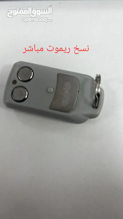 نسخ ريموت الكراج - برمجة ريموت كراج - ريموت كراج إضافي _ ريموت باب بيت كهربا _ نسخ ريموت باب الكراج