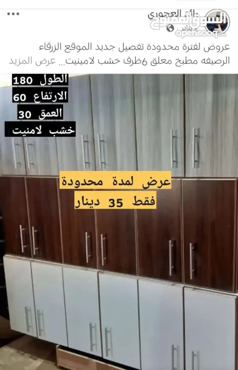 عروض لفترة محدودة تفصيل جديد مطبخ معلق 6 ظرف المقاس الطول 180ارتفاع60 عمق30الموقع الزرقاء الرصيفه لل