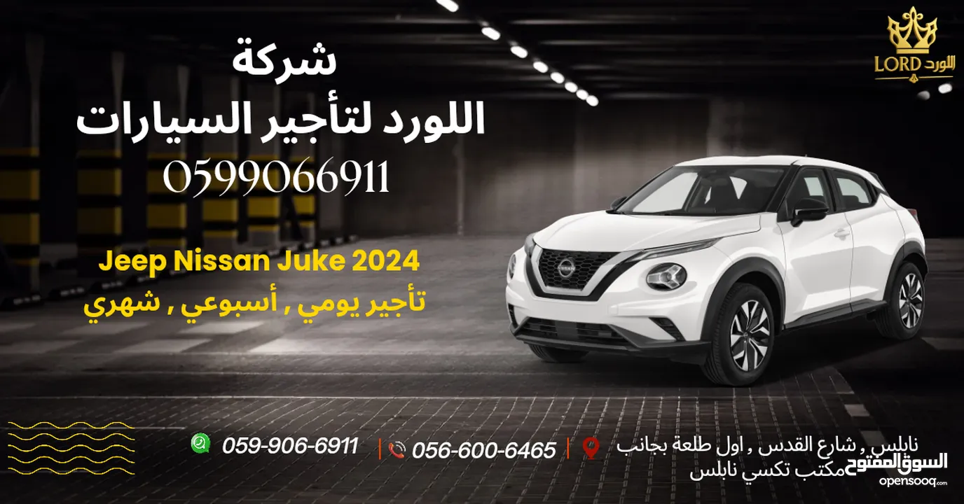 اسعار  تبدأ من 80 شيكل للايجار اليومي لدى  اللورد لتأجير السيارات .نابلس شارع القدس