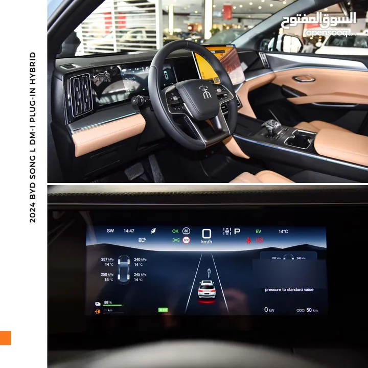 بي واي دي سونج الـ بلج ان هايبرد 2024 BYD Song L DM-i (PHEV) Plug in Hybrid SUV