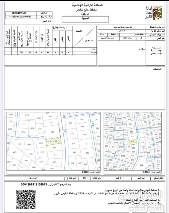 للبيع عمارة على ارض 940 م2 سكن ب / المدينة الرياضية - ش ابن زريق