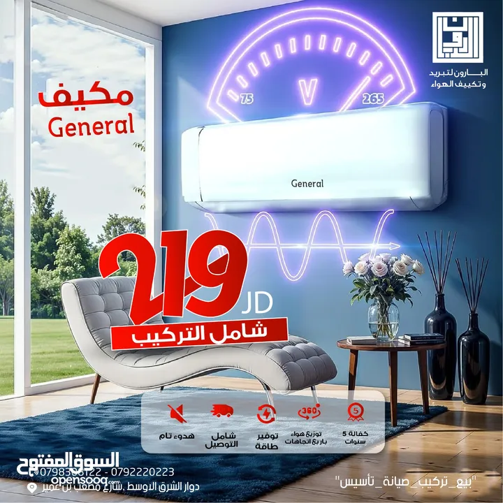 مكيف جنرال1 طن موديل 2025 نسبة توفير  70% نحاس بالكامل كفاله 5 سنوات شامل تركيب