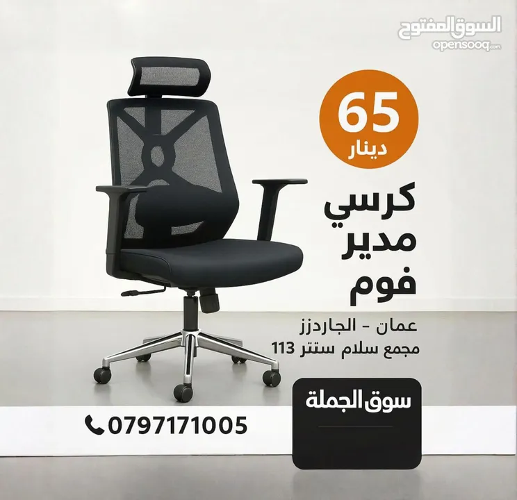 راحتك تبدأ من اختيار الكرسي الصح كرسي مدير فوم طبي، تصميم عملي وراقي لكل جلسات العمل الطويلة!