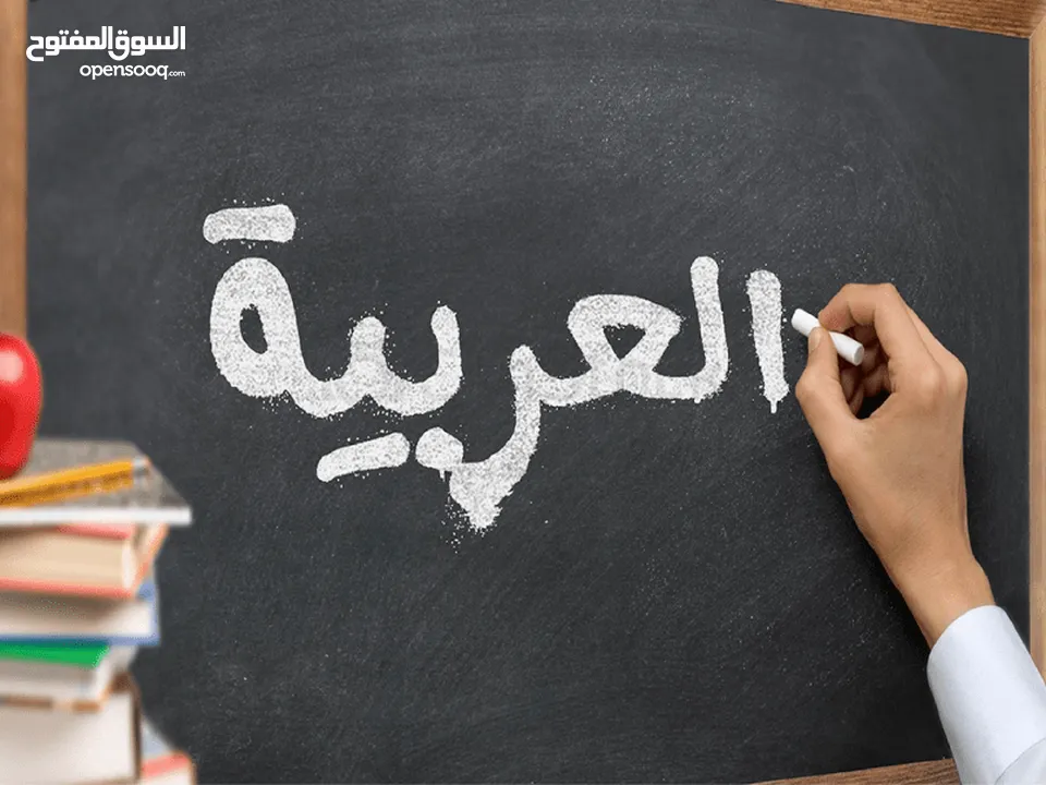Arabic Language lady tutor مدرسة لغة عربية