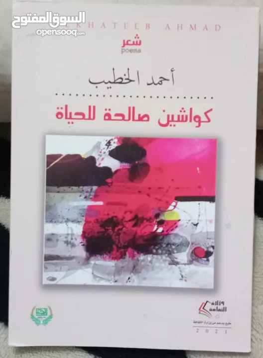 كتب وروايات ثقافية للبيع ( كتب جديدة غير مستعملة)